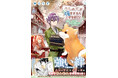【わんわん冒険譚・第2巻!】愛犬との絆で異世界を救う!『うちの犬が強すぎるんですが!? 2』1/10(金)発売/PASH! コミックス