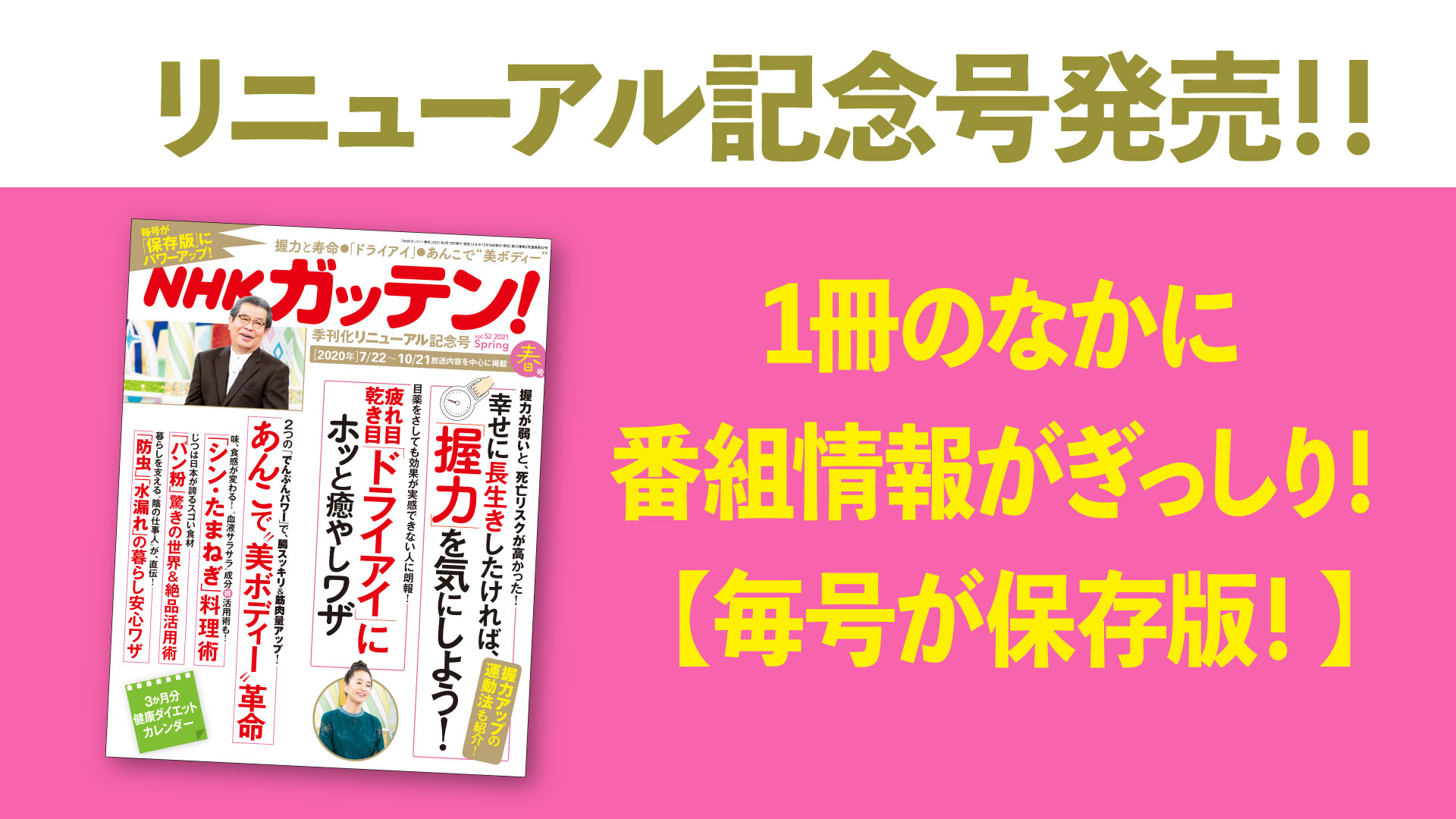 リニューアルで 毎号が保存版 放送開始から26年 人気テレビ番組の定期雑誌 Nhkガッテン が この春 季刊化でさらに充実 株式会社主婦と生活社のプレスリリース