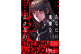 【1・2巻 同時発売!】一人の友の未来を繋ぐため、能力無しの小夜子は足掻く!!『あなたの未来を許さない2』2/7(金)発売/PASH! コミックス