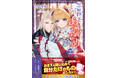 【中華風ラブファンタジー・第2巻!】どこでもイチャイチャしたい、独占欲の強い白蛇皇帝陛下の前にライバル出現!?『皇帝陛下のあたため係 2』2/7(金)発売/PASH! ブックス