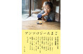 【速報!3/7(金)発売決定‼】阿川佐和子、池波正太郎、石井好子、佐藤愛子、武田百合子、村上春樹、向田邦子、森茉莉…37名のたまご好きによる、タマゴ好きのための、玉子についてのアンソロジーエッセイ誕生