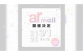 【即満員】第二回目の読者イベント!ときめき体験&お買い物「ar mall(アールモール)」を3月1日にROJU中目黒で開催します♡