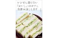 定番のから揚げが、ひと手間でグンとおいしくなる!ベテラン料理家がレシピでは伝えきれなかった“コツ”を詰め込んだエッセイ&レシピ集『レシピに書けない「おいしい」のコツ、全部お話しします』2/28発売