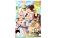 【小説文庫版も同時発売!】聖女として覚醒したシベルは、第一騎士団とともに王都に戻ることになり…?『追放された騎士好き聖女は今日も幸せ 2』3/7(金)発売/PASH! コミックス