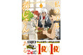 【祝】次にくるライトノベル大賞・1位受賞作、待望のコミカライズ第2弾!『私の心はおじさんである2』3/7(金)発売/PASH! コミックス