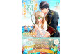 【1・2巻同時発売!】婚約したシベルとレオは、騎士団の仲間とともに婚前旅行へ!じれじれ天然ラブコメ、第2章開幕――!『追放された騎士好き聖女は今日も幸せ2』3/7(金)発売/PASH! 文庫