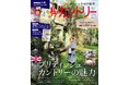 【楽天ブックス1位】1991年の創刊以来初のイギリス大特集!3大豪華付録付き『私のカントリーNo.122』3/17発売。4/19、20「私のカントリーフェスタ2025横浜大さん橋」開催