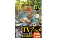 【待望の文庫版・始動!】戦いの中で前世の記憶が甦った少年の成長を描く新時代ダークファンタジー『神統記(テオゴニア )1』4/4(金)発売/PASH! 文庫
