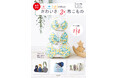 「かわいい!」が止まらない!ひとつのレシピで、大中小3つ作れる『商用OK! 大中小で作るとかわいさ3倍 布こもの』3/28発売。ポーチ&ケース、バッグ、小物37アイテムをサイズ展開して114点掲載