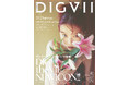 主婦と生活社『DIGVII』創刊2号発売記念アワードが4月20日(日)SHOWROOMにて生配信!次世代を創る4組のガールズアイドルが“いまもっともディグりたい1曲”を披露!