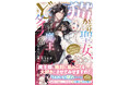 本性ゲスなトンデモ聖女×不器用な最恐魔王の押せ押せラブコメディ♡『猫かぶり聖女、討伐するはずの魔王がどタイプだったので帰るのやめた。絶対に振り向かせてみせます!』5/2(金)発売/PASH! ブックス