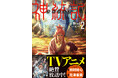 【TVアニメ絶賛放送中!】神の力を得た少年は、己が「国」を描き始める――『神統記(テオゴニア )2』5/2(金)発売/PASH! 文庫
