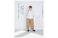 着るだけで幸せになれる服とは?60代のファッションインフルエンサー“あっこたん”こと金子敦子さんのシリーズ第4弾『新 大人の普段着<春夏編> 金子敦子さんが愛用しているニッポンのイイモノ』4/30発売