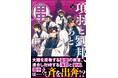 【新機軸歴史ファンタジー・第10弾!】歴史の転換点で田中の下した決断とは!?『項羽と劉邦、あと田中 10』6/6(金)発売/PASH! コミックス