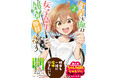 【年の差純愛ラブコメ・第2弾!】「雑草」で繋がった二人に解散の危機!?『今宵も俺は女子高生と雑草(晩餐)を探す 2』7/4(金)発売/PASH! コミックス