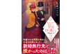 【文庫版第3巻!】晩秋が送り出す里帰りは、心揺さぶる出来事の連続で――『北欧貴族と猛禽妻の雪国狩り暮らし3』7/4(金)発売/PASH! 文庫