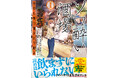 【月間PV1500000超の飲み歩きサイト「せんべろnet」ひろみん原作!『ソロ酔い酒場 今日も寄り道ひとり飲み 1』待望のコミックス8/1(金)発売