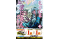 『次にくるライトノベル大賞2024』大賞受賞作待望の第3巻!『私の心はおじさんである 3』8/1(金)発売/PASH! ブックス