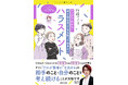 子どもたちの身近なところで起きている「ハラスメント」に迫る!『マンガでわかる! おとなも子どもも知っておきたいハラスメント』8/8発売