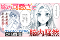 【CV:日野聡さん】『隣国から来た嫁が可愛すぎてどうしよう。』2巻発売&1巻3刷出来記念!ボイス付きPVを公開【隣国嫁】