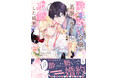 【50万DL突破!】『酔っ払い令嬢が英雄と知らず求婚した結果 1』9/5(金)発売/PASH! コミックス