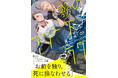 分断した世界で、それでも彼らが守りたいものとは?『霧のプリーズラク 1』9/5(金)発売/PASH! コミックス