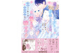 【漫画・羽是×原作・三沢ケイがおくるじれ甘溺愛ファンタジー】『虐げられ王女に転生しましたが、竜神の加護を持つ最強騎士様に愛されて幸せです 1』9/5(金)発売/PASH! コミックス