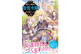 「今度は友達100人つくるわ!!!」異世界と現代が交錯する夢のやり直しファンタジー『悪夢から目覚めた傲慢令嬢はやり直しを模索中 Re1』9/5(金)発売/PASH! ブックス