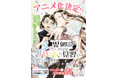『異郷の爪塗り見習い』アニメ化決定!!最新コミックス6巻はシリーズ初のセミカラー版で10月3日(金)発売!/PASH! コミックス