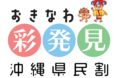 人気の朝食&ディナーが通常プランよりお得に楽しめる！「ESTINATE HOTEL沖縄那覇」で沖縄県⺠限定プラン「おきなわ彩発見キャンペーン第 4 弾」販売中