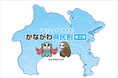 「地元かながわ再発見(かながわ県⺠割)」対象プランをデジタルホテル「slash 川崎」にて12/1(水)より販売開始！全95室プロジェクター付き！県⺠限定割引でお得な宿泊体験を。