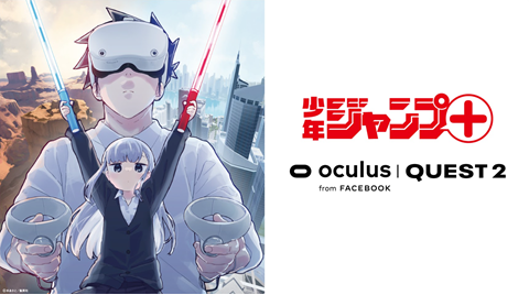 Quest 2が 少年ジャンプ との初コラボをスタート Facebook Japan株式会社のプレスリリース