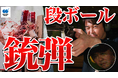 【サクラパックス】採用広報・ブランディング施策「VS段ボール」がYouTube累計約123万再生、X総インプレッション約345万を記録