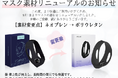 大人気の小顔アイテムがリニューアルして新登場「EMSフェイスベルト」