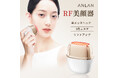 【ANLAN】「ミニRF美顔器」が新登場!