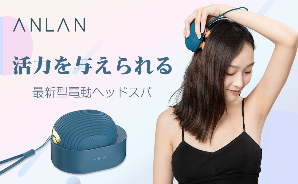 ANLAN 電動頭皮ブラシ 】IPX7防水 振動 3D技術 頭皮洗浄 2段階スピード