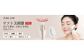 新発想の天然石ローラー×多機能美顔器の2 in 1設計 ANLANより「リフト美顔器PRO」新登場