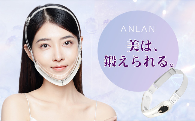 7日間限定35％オフっ‼EMS、温熱ケア、光エステなどの3つ美肌機能を搭載する【ANLAN 小顔美顔器  】！この新商品はAmazonにて新発売！｜ANLAN Japan株式会社のプレスリリース