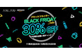 【ANLAN】Amazon 公式ストアにて「Amazon ブラックフライデー」今年最後のビッグセール　7日間限定で対象の美容美肌・健康ケア家電製品が最大30％オフ！【11/26～12/02】