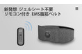 プロジェクト【改良版 ANLAN EMS 腹筋ベルト ジェル不要 】がAmazon ANLAN公式ストア、Makuakeサイト上に公開しました。