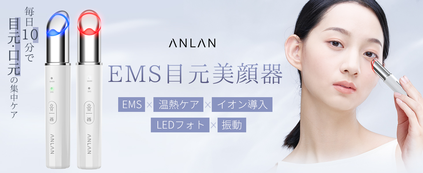 新品】 目元美顔器 EMS アイ美顔器 目元ケア 目もと集中ケア 目元