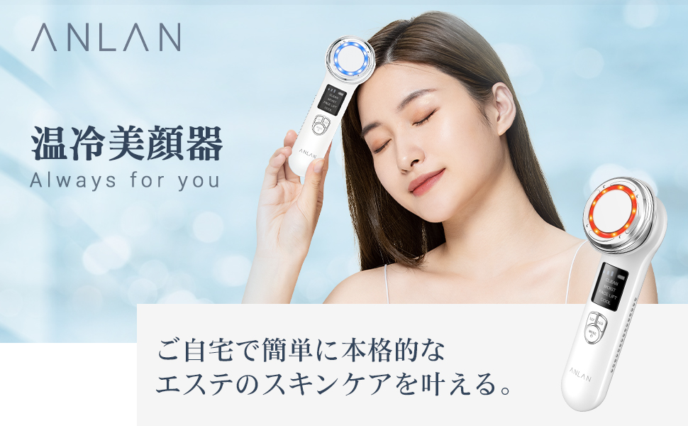 ANLAN 美顔器 】EMS 温冷美顔器 イオン美顔器 LED光エステ 振動 温度 ...