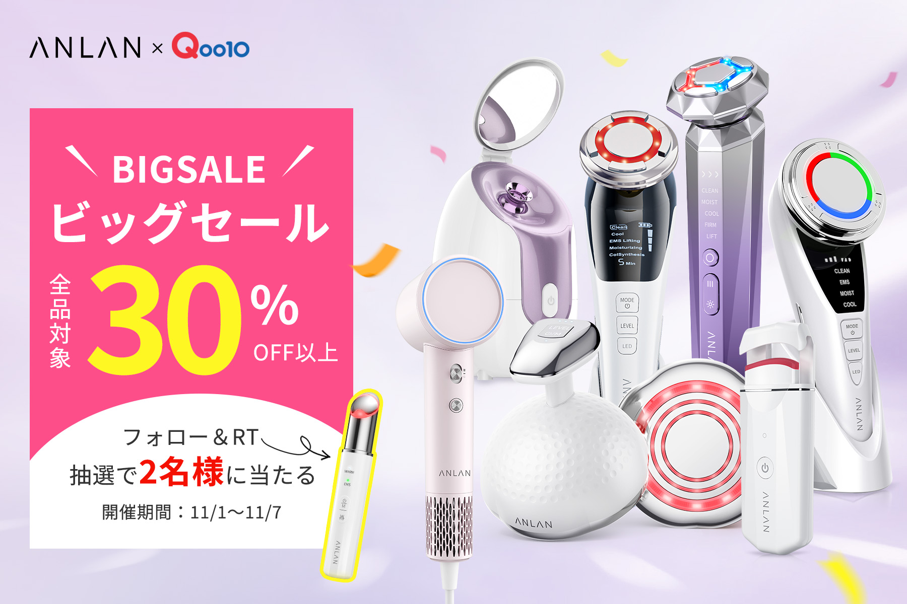 Qoo10のBIG SALEが11月1日（水）から7日間限定セールで開催！累計販売