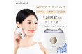 「新感覚」のスッキリ感、丁寧に筋肉をもみほぐし、気分一新！「ANLAN温冷リフトかっさ」が新登場！