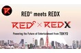 〜RED° TOKYO TOWERがWeb3の舞台に〜TEG株式会社、REDXの委託を受け、RED°ブランドと連携するWeb3プロジェクトを始動TONブロックチェーンを活用した次世代エンタメ体験を提供