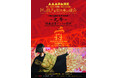 「匠の技と日本現代美の融合 〜丸帯〜 紫藤尚世アートの世界」特別イベントをRED° TOKYO TOWERで開催決定!