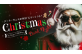 ダーク・サンタがRED° TOKYO TOWERにやって来る。クリスマスイベント「RED° Christmas Dark Nights 2023」を開催!