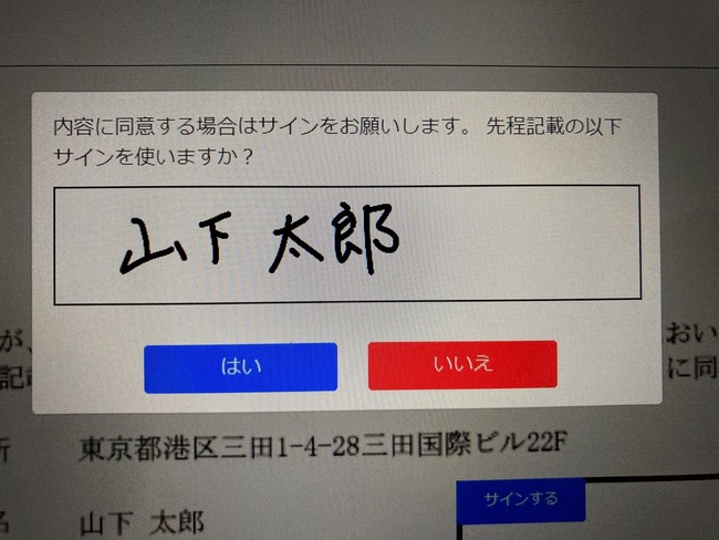 サイン確認画面 サイン確認画面