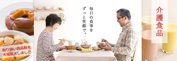 けあ太朗にて介護食品の取り扱い商品数を大幅拡大