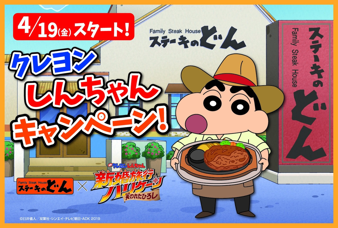 0以上 テレビ 朝日 クレヨン しんちゃん 壁紙 Jpbestwallpaper